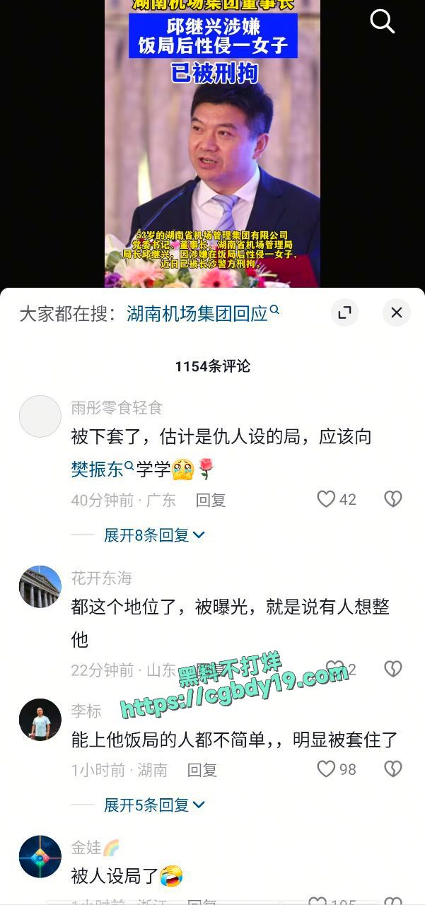 正厅级干部湖南机场董事长邱继兴被做局下套 涉嫌性侵女子2