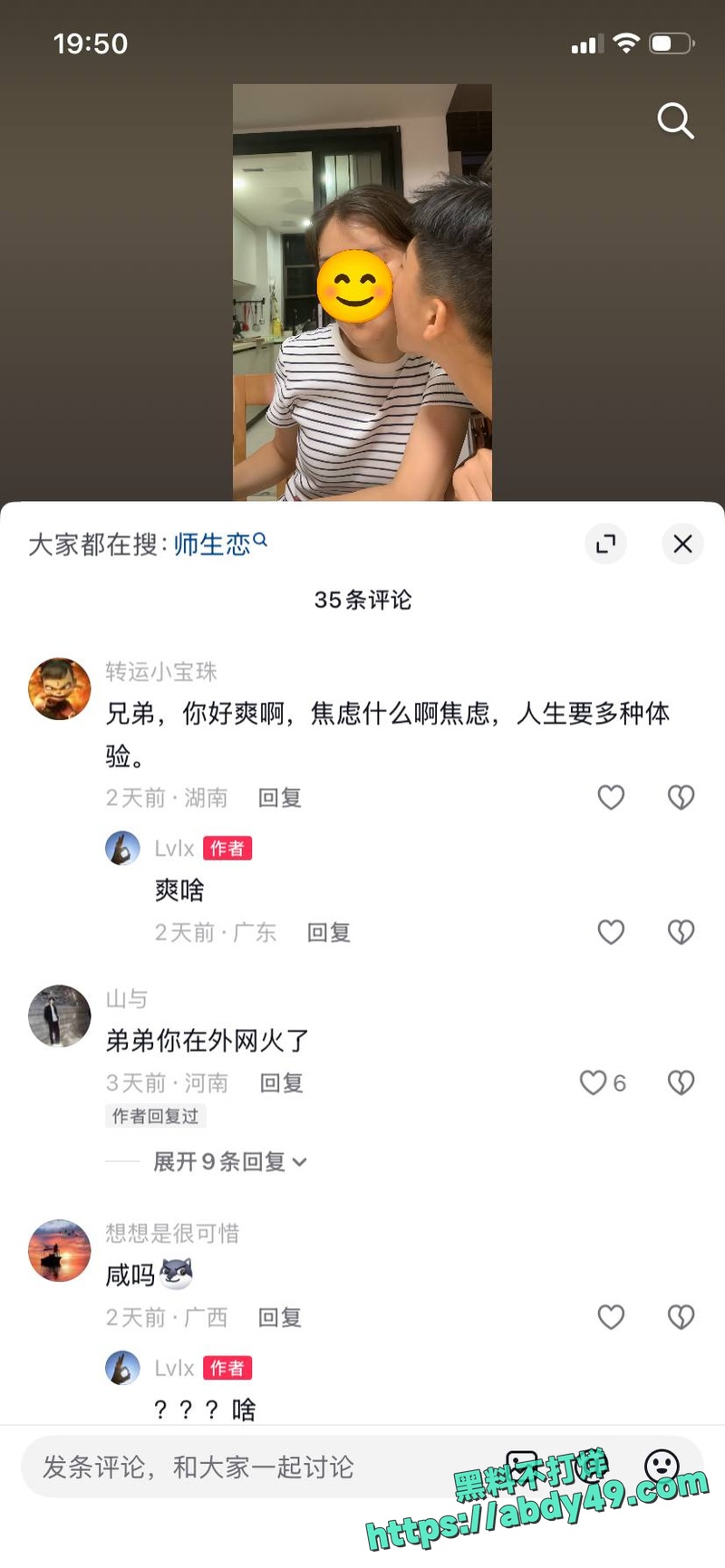 师生圈再出炸裂事件 6