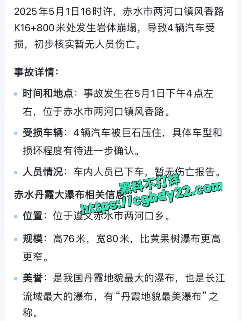 遵义赤水大瀑布的塌方了6