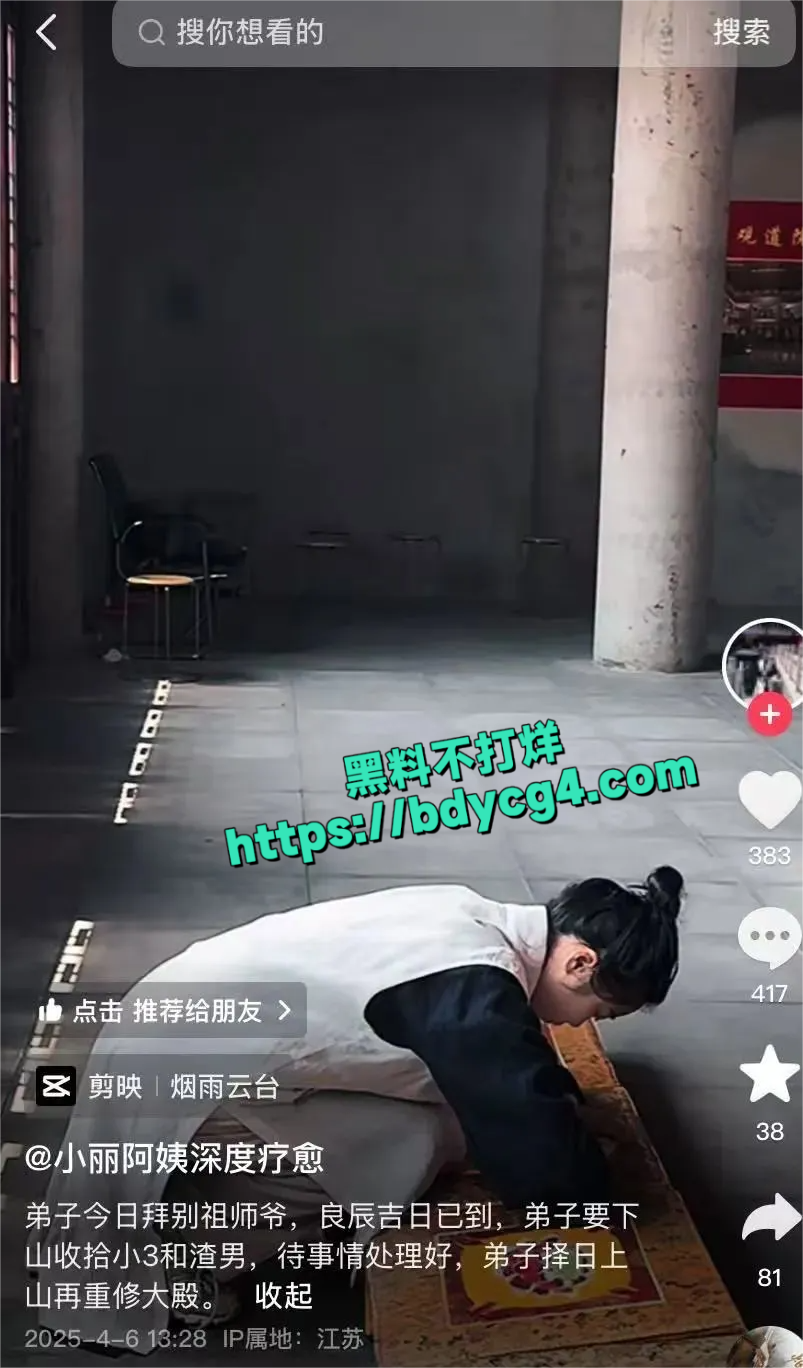 和尚爸爸道禄大师人设崩塌29