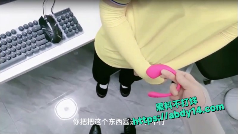 套路外卖小妹往逼里塞跳蛋 1
