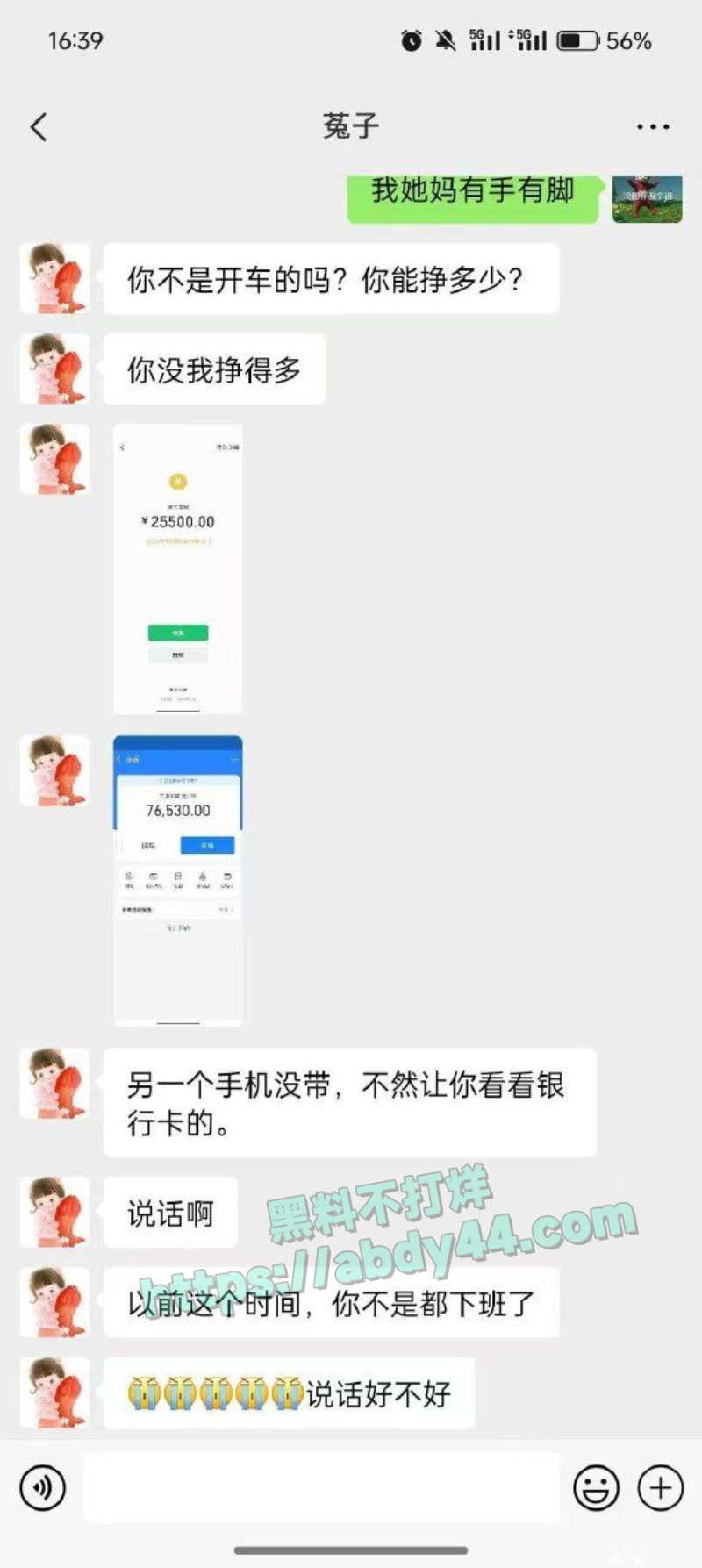 网恋奔现翻车3