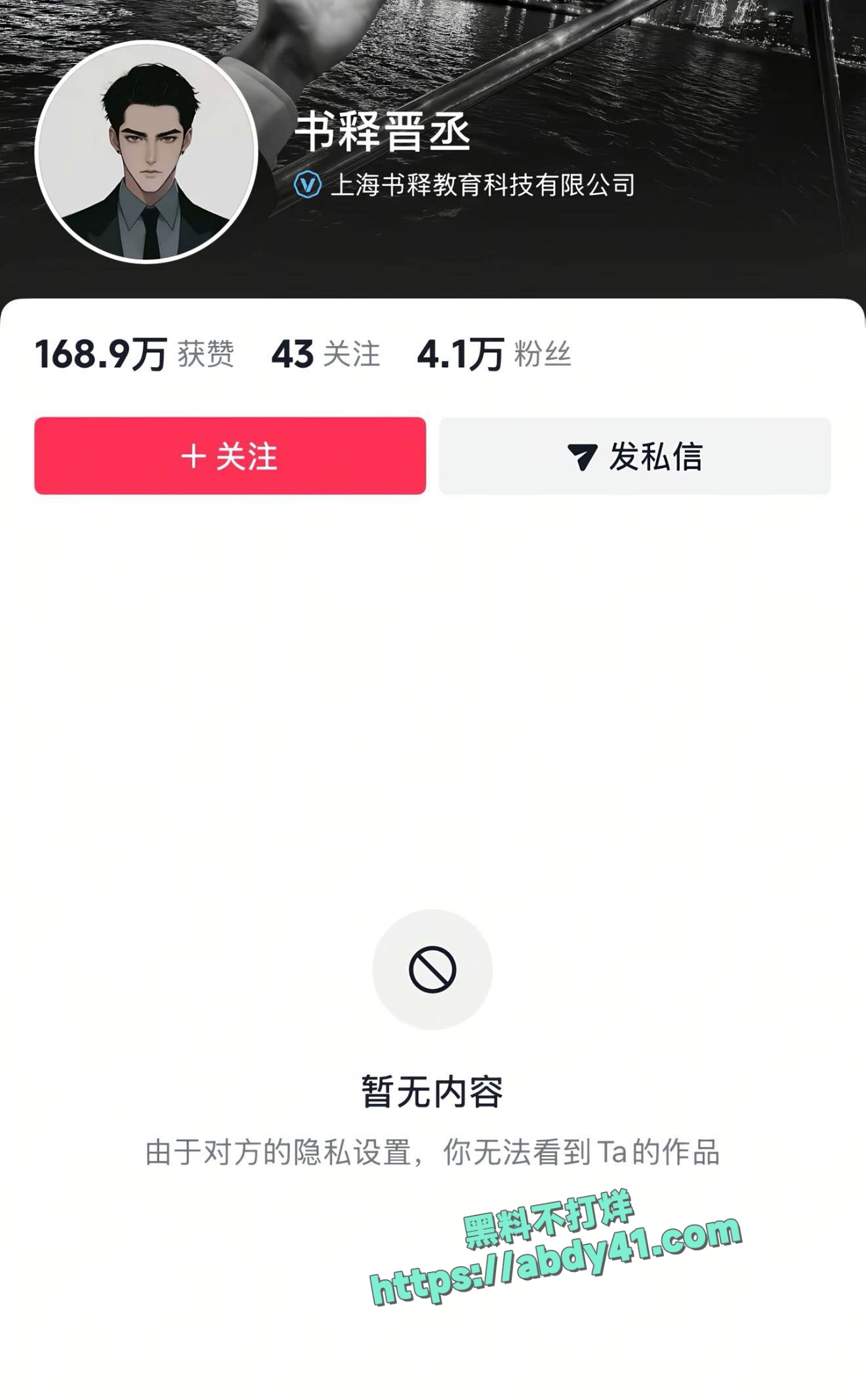 书释晋丞家暴事件 17