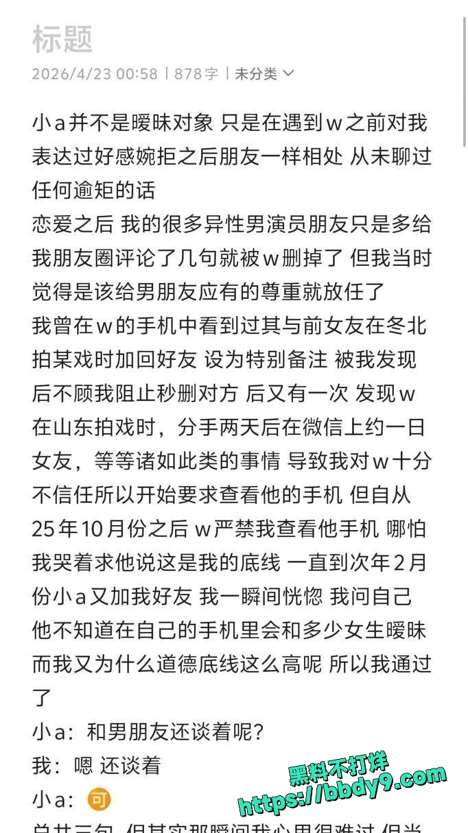 女方爆料4