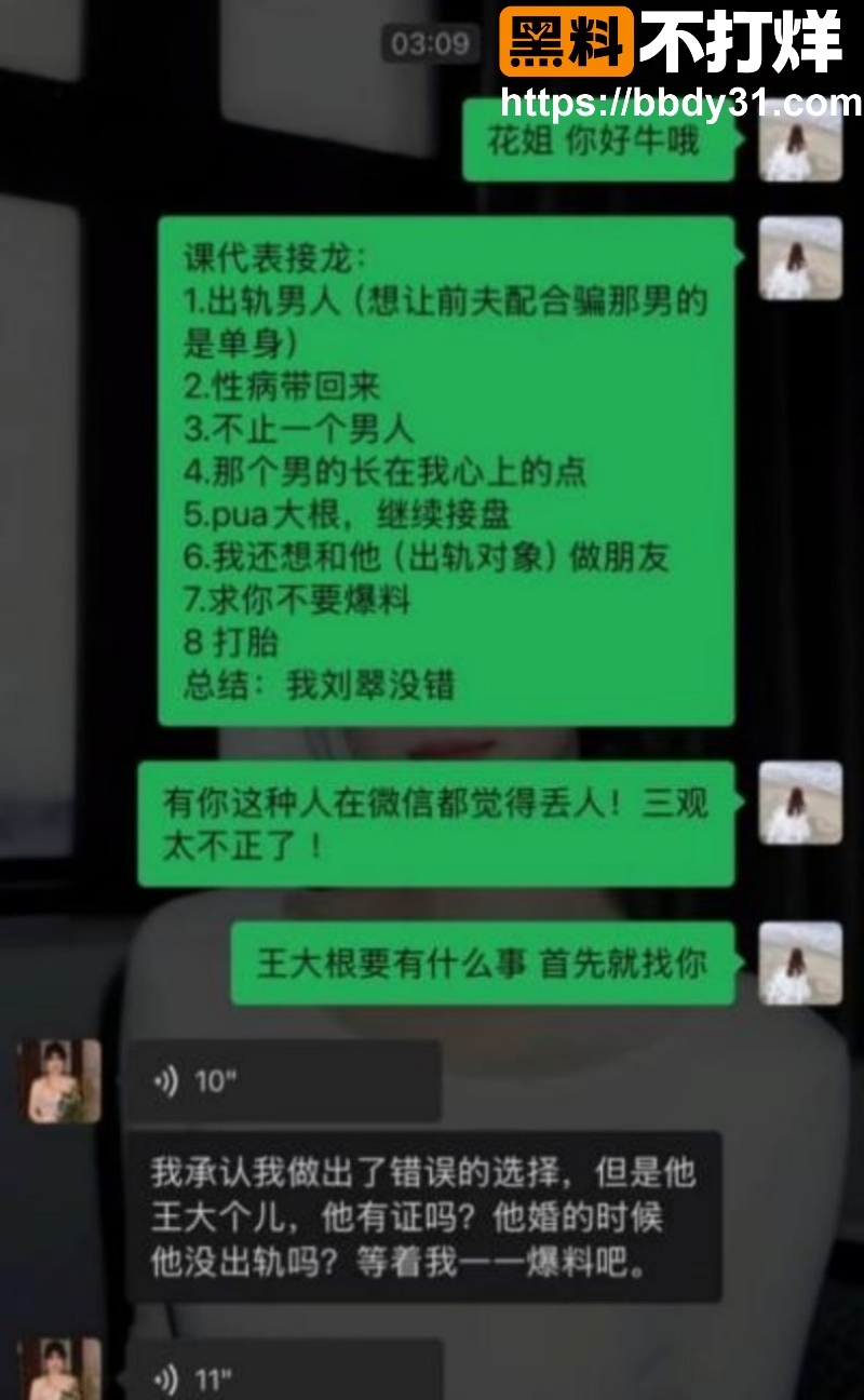 抖音翠小花婚内出轨前夫王大根录音曝光15
