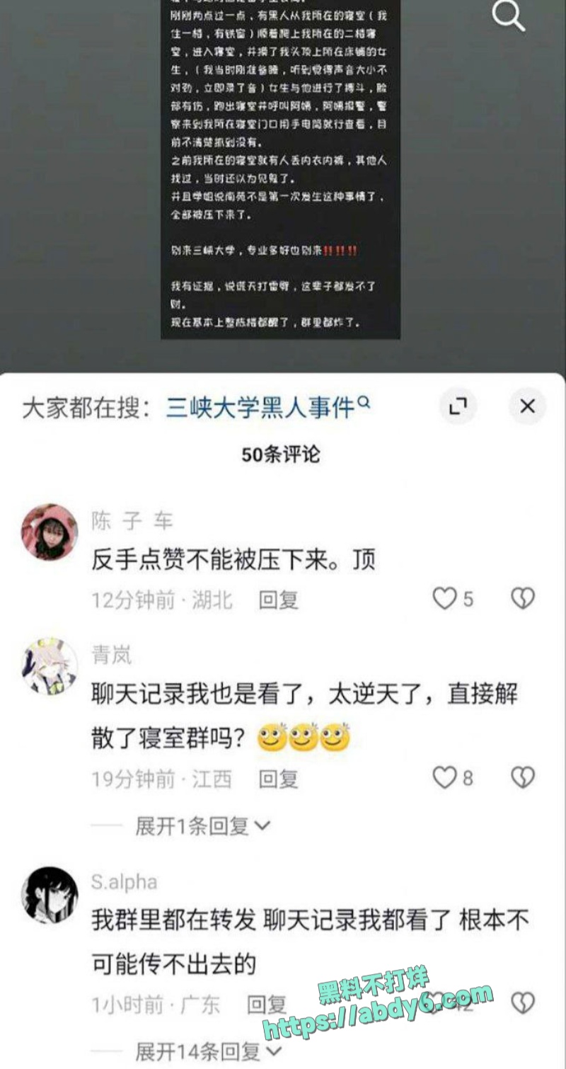 重庆三峡大学外籍男性学生攀爬女生宿舍 46