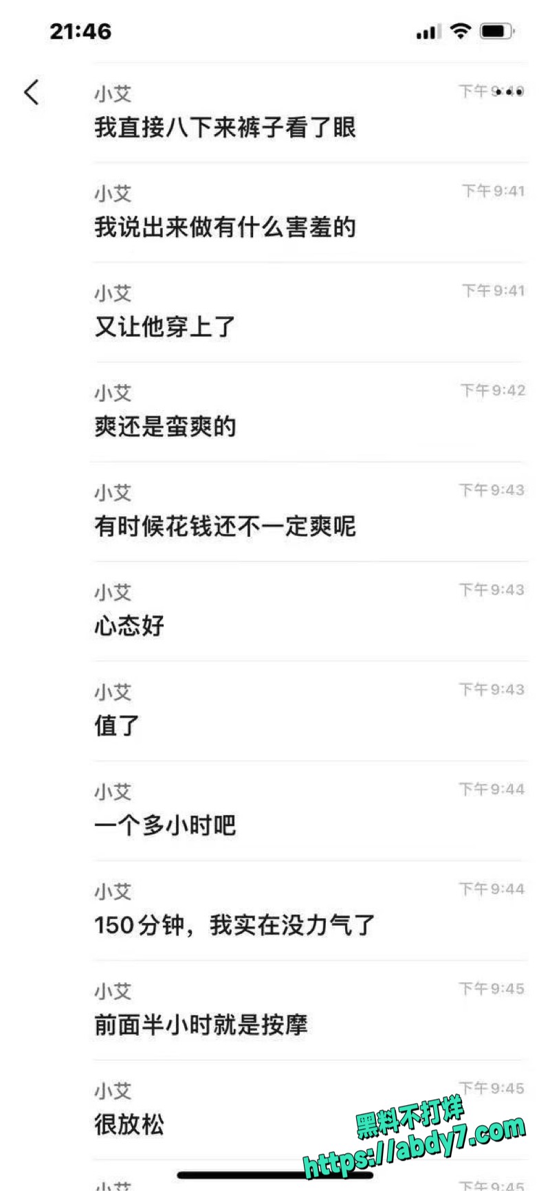 女性按摩店隐藏服务黑料爆光 10