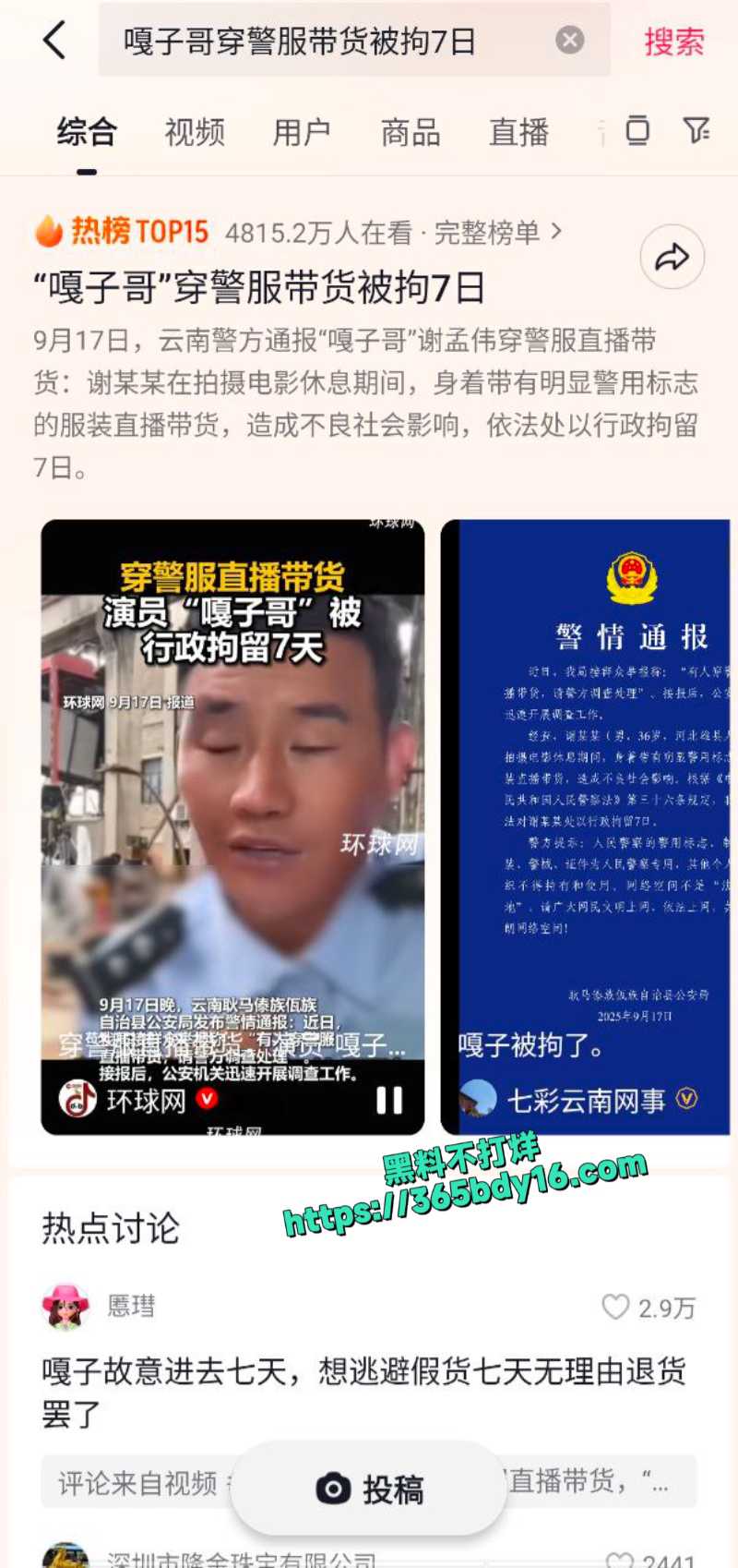 嘎子穿警服带货被刑拘7天1
