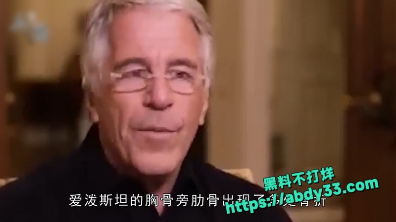 爱泼斯坦死亡谜团解开 5