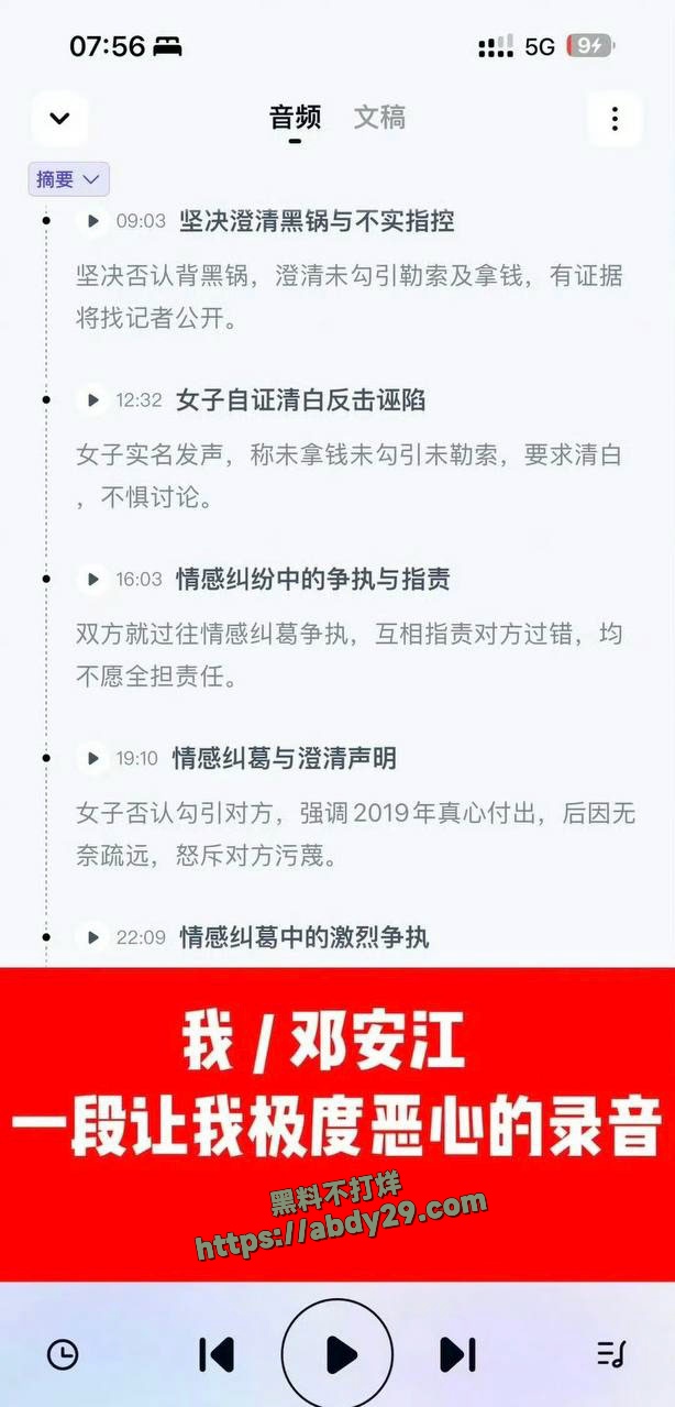 北京中视星驰传媒创始人邓安江渣男 39