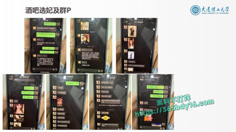 大连理工大学炸裂大瓜之炮王孙建冬 15