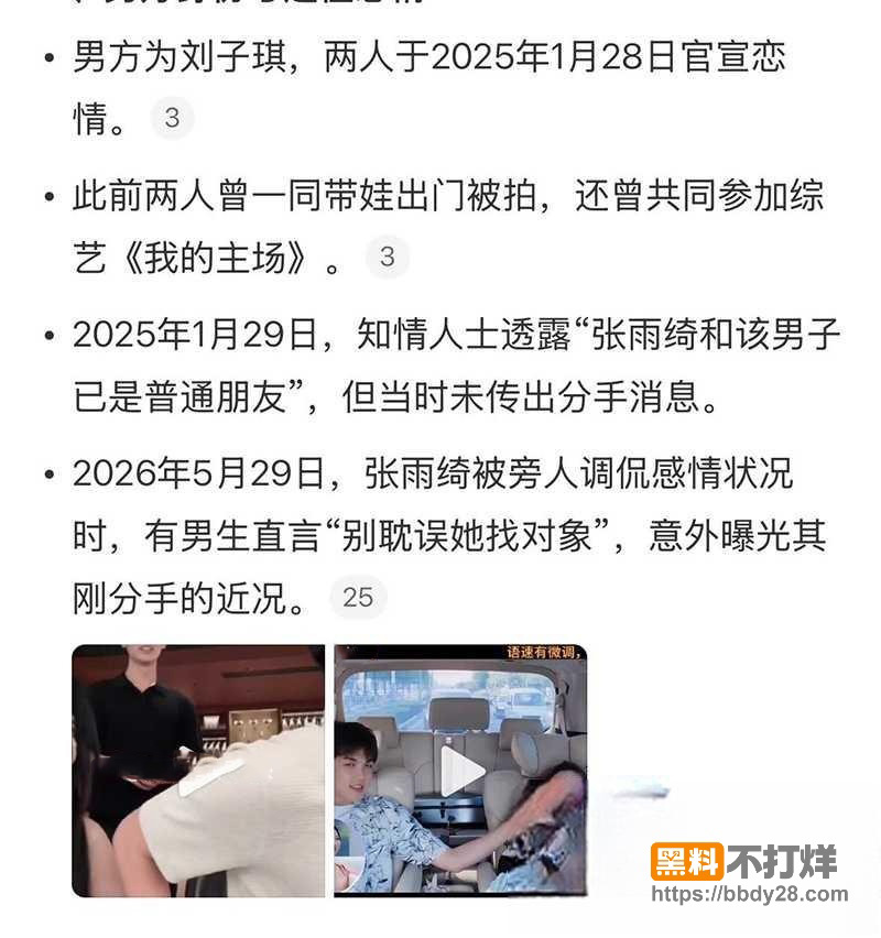 张雨绮8