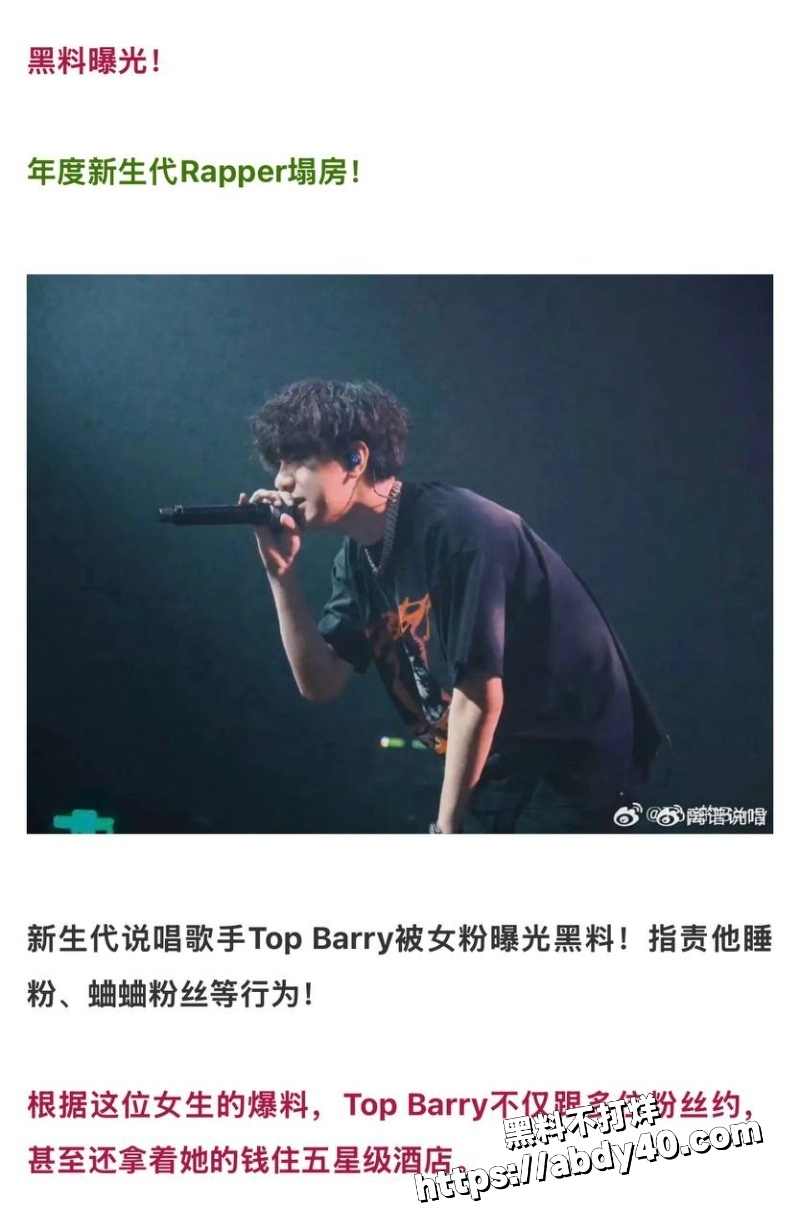女主爆料说唱歌手TopBarry睡粉丝19