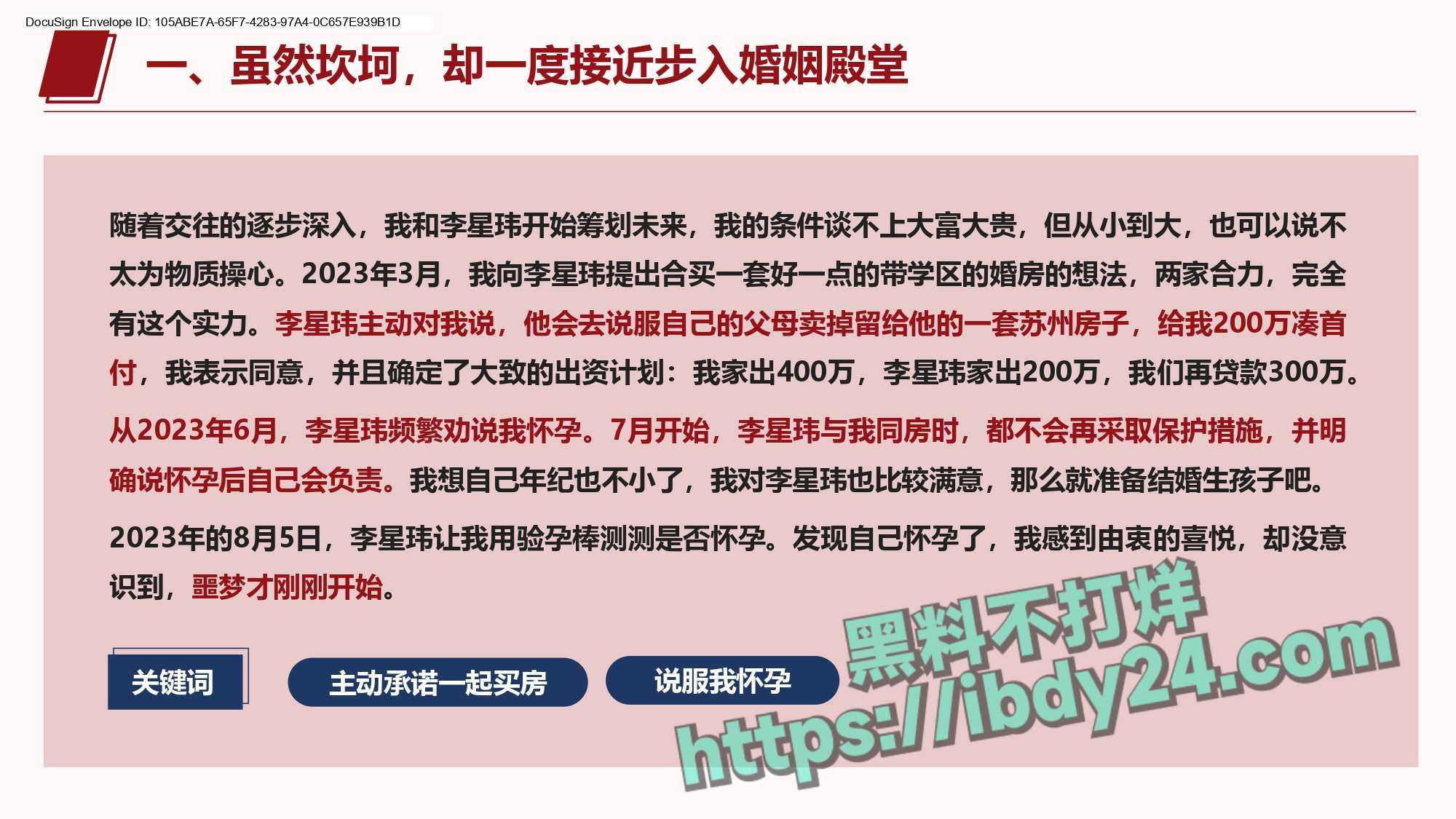 4_关于李星玮以结婚为名玩弄感情并冷暴力的公开信_page-0006.jpg