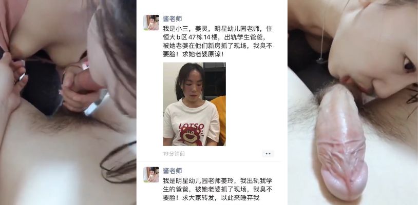 南昌明星幼儿园老师「姜玲」出轨学生家长！ 被男方原配发现后游街示众！