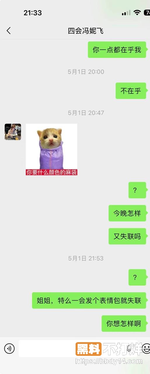 四会机车渣女冯妮飞曝光24