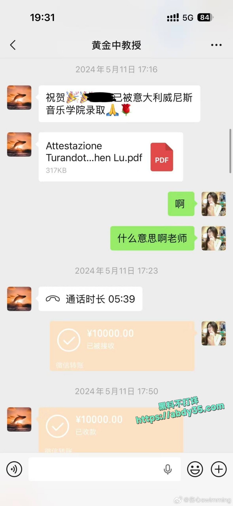 黄子弘凡父亲诈骗学生 25