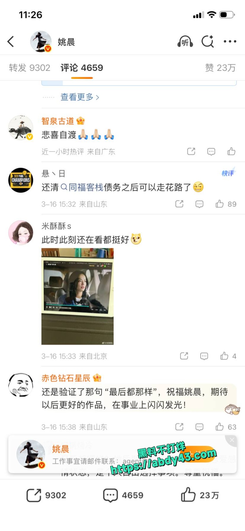 知名演员 姚晨 16