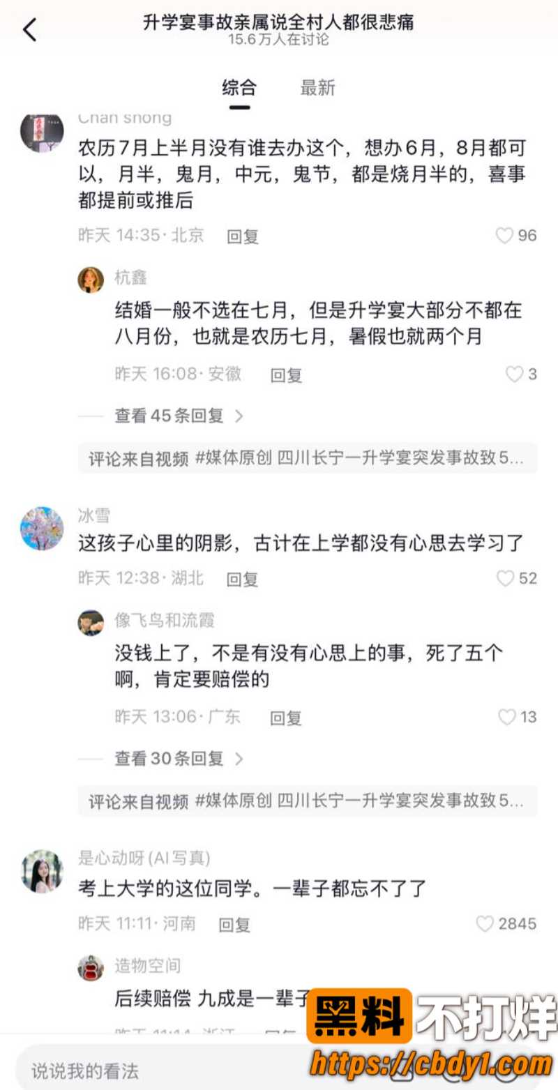 升学宴突发事故5