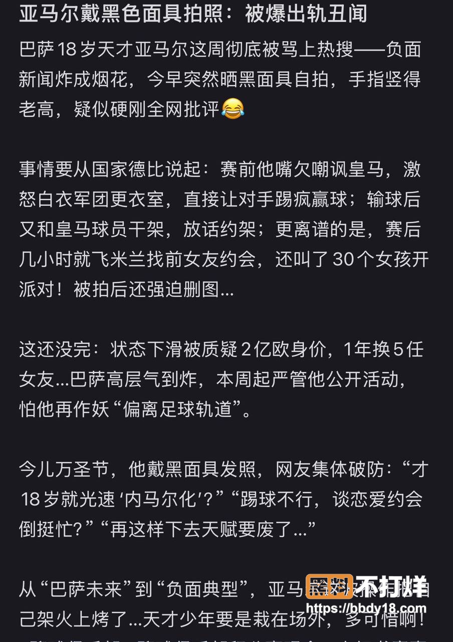 亚马尔私生活大瓜15