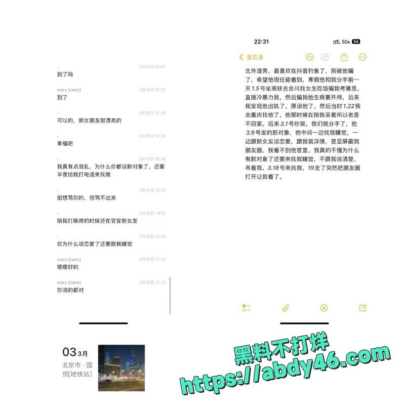 北外渣男谭某网名curry07