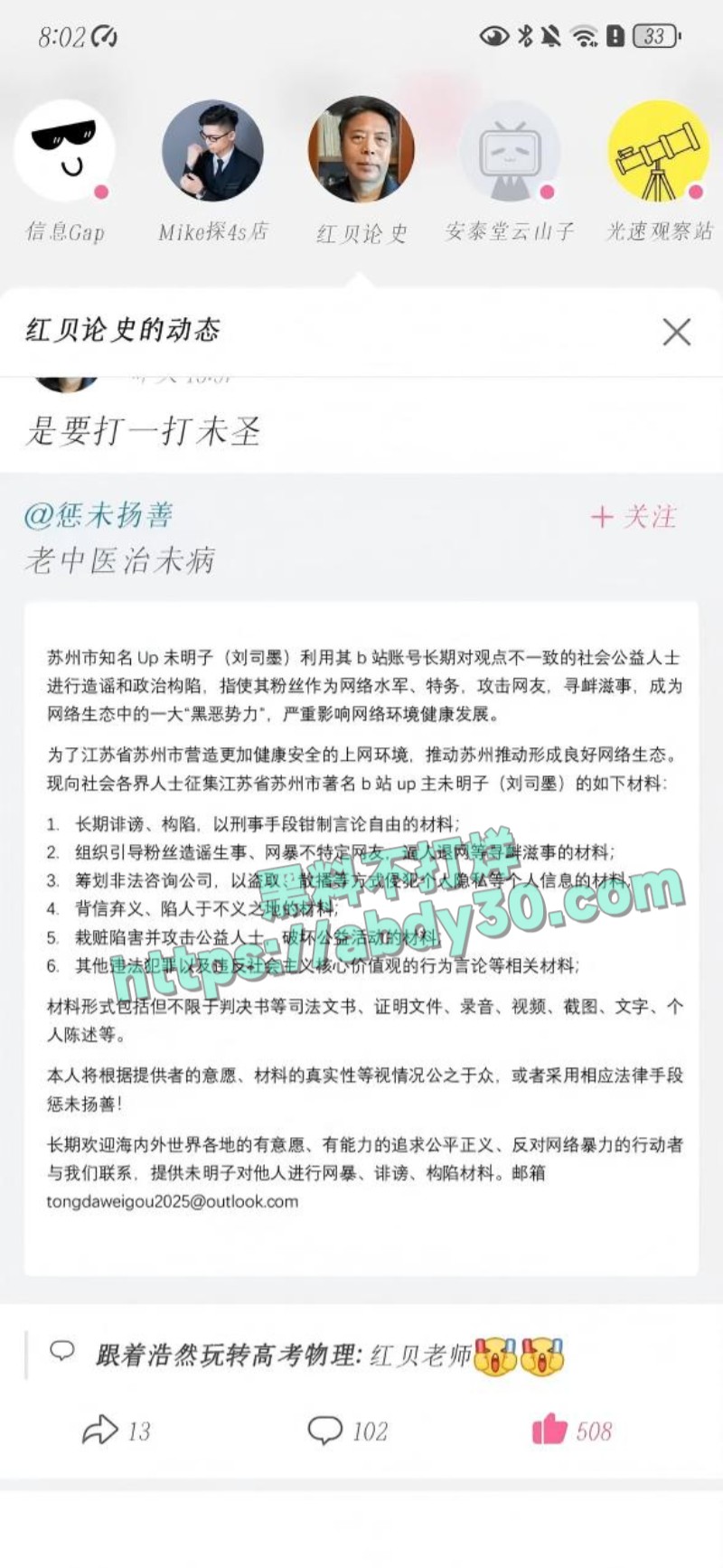 B站头部建政博主未明子14