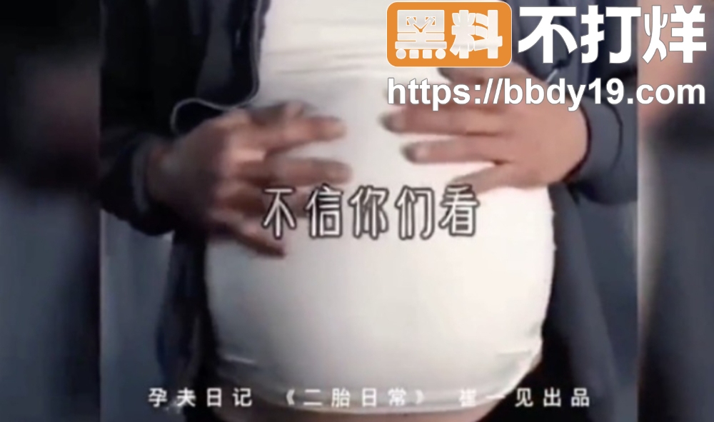 男人居然被男友操怀孕了9