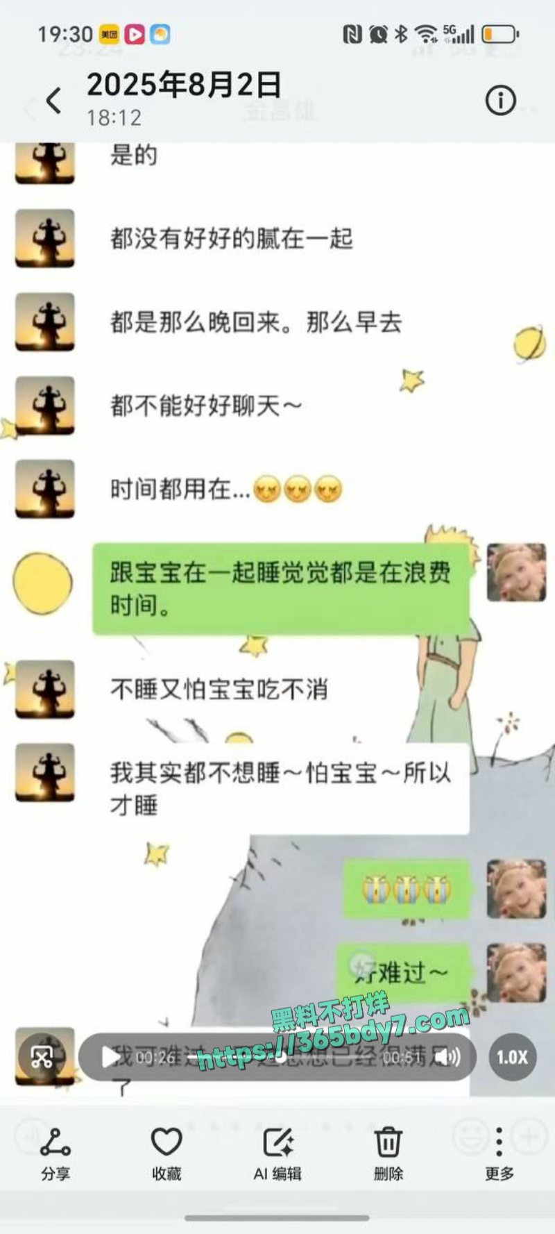 福建寿宁四中教师出轨事件完整聊天记录被男主曝光22