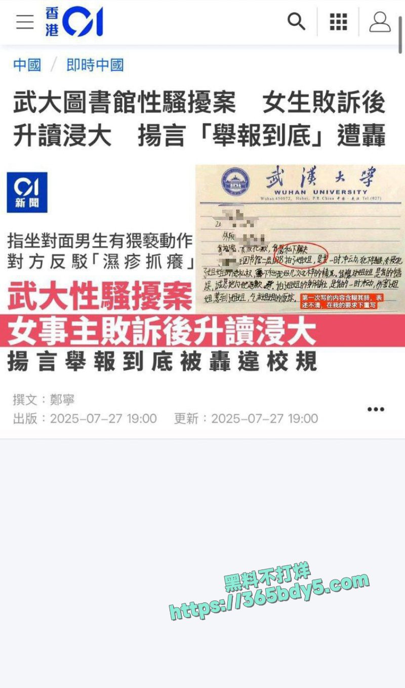 李然于心 揭武汉大学诬女论文抄袭22