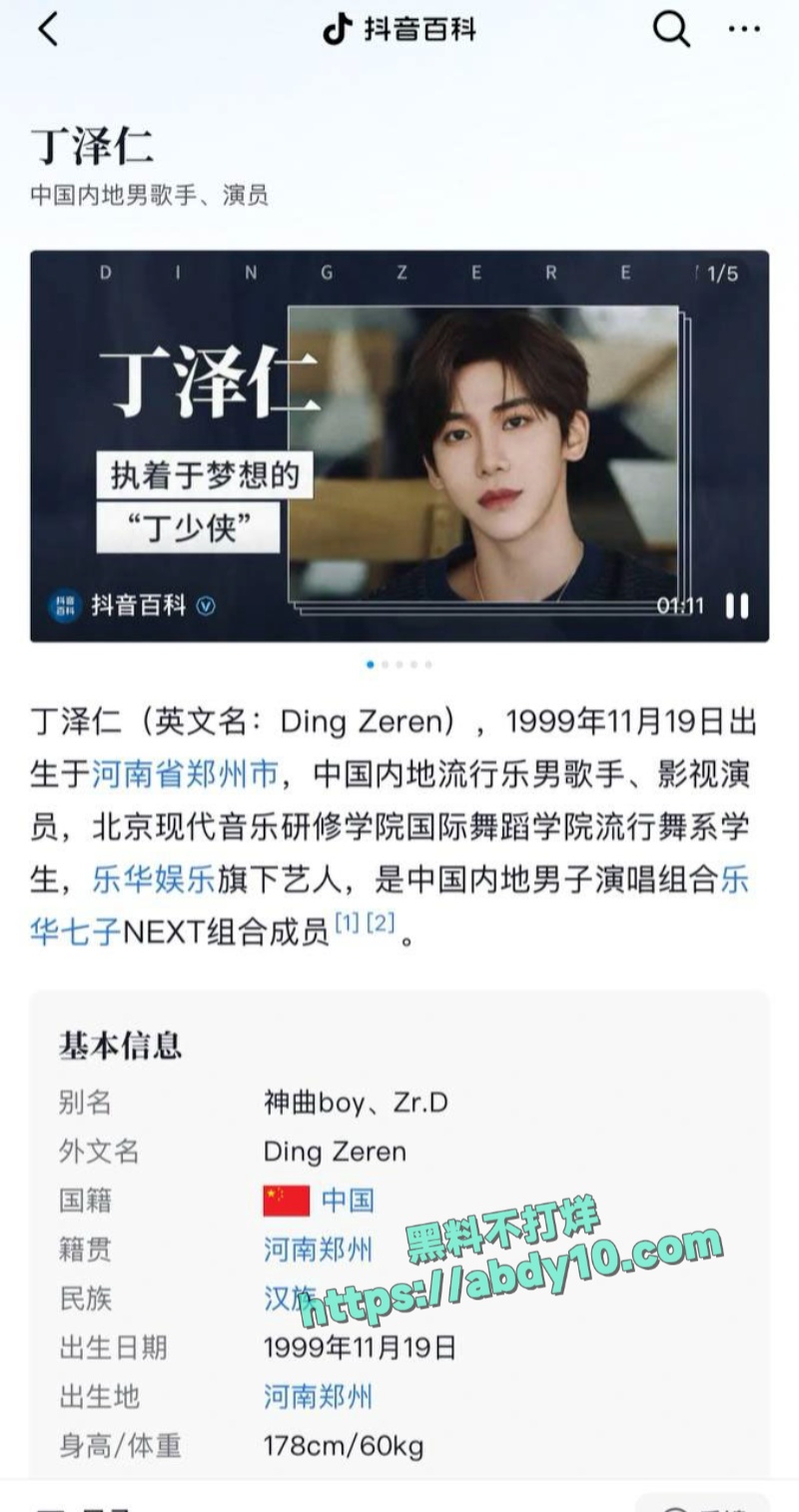 娱乐圈丁泽仁发为了翻红反咬富婆事业粉 3