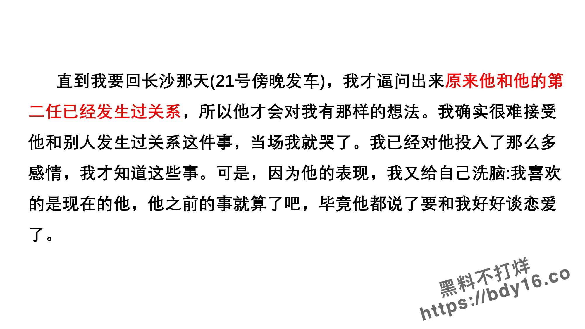 控诉山东农业大学体院邢jin禄_page-0018.jpg