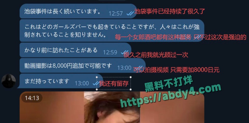 东京池袋酒吧女孩被迫卖淫丑闻曝光 2
