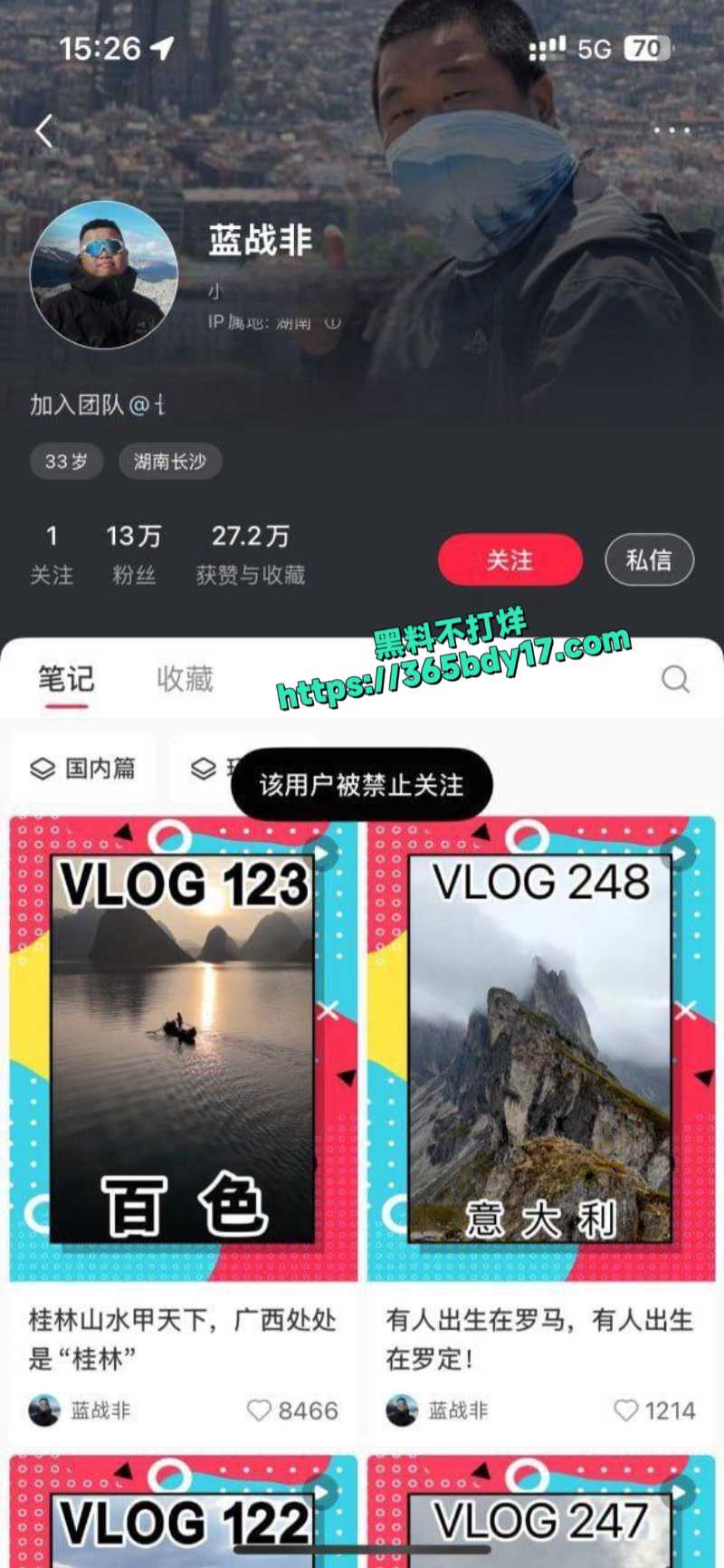 蓝战非直播自爆收入被封号2