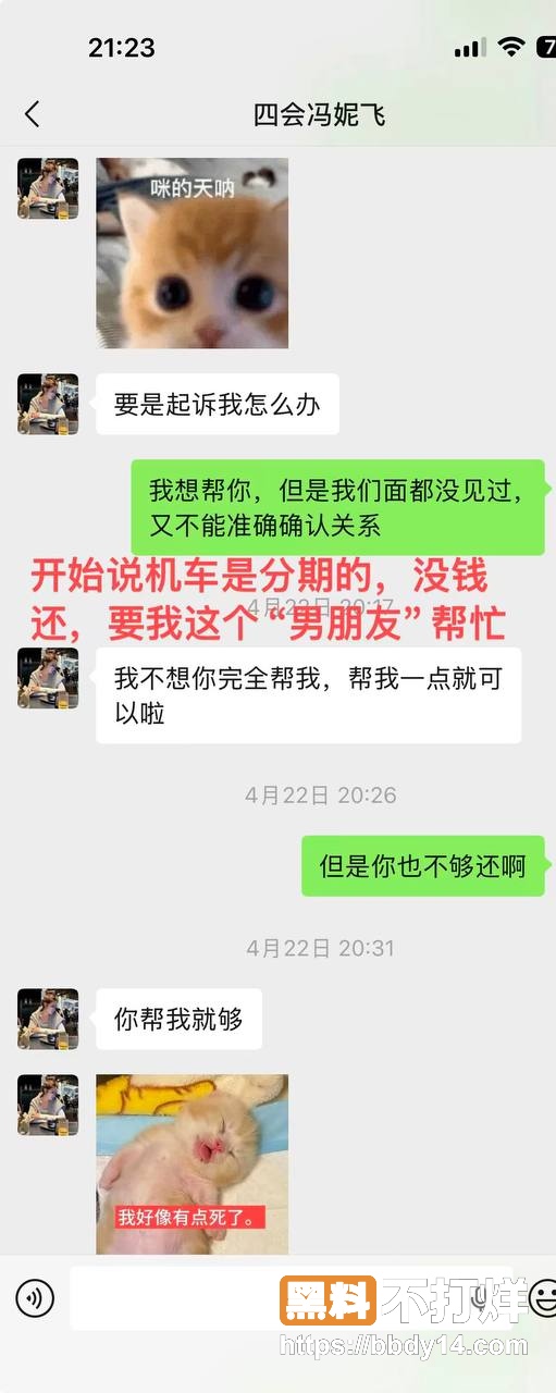 四会机车渣女冯妮飞曝光8