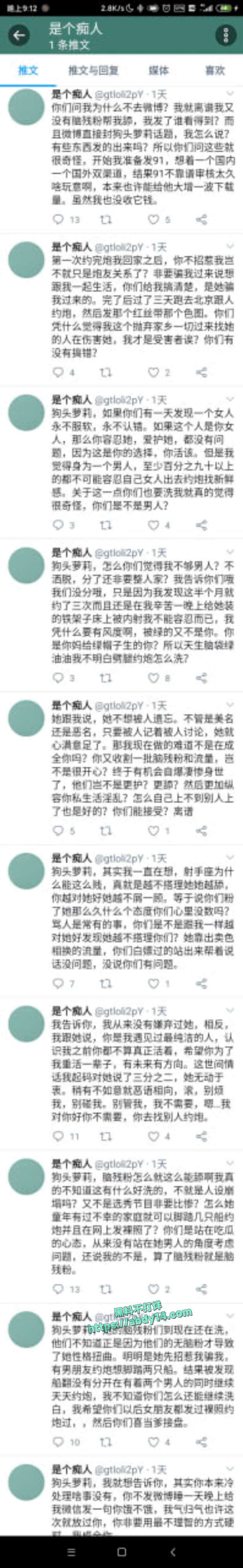 抖音狗头萝莉再陷约炮风波 8