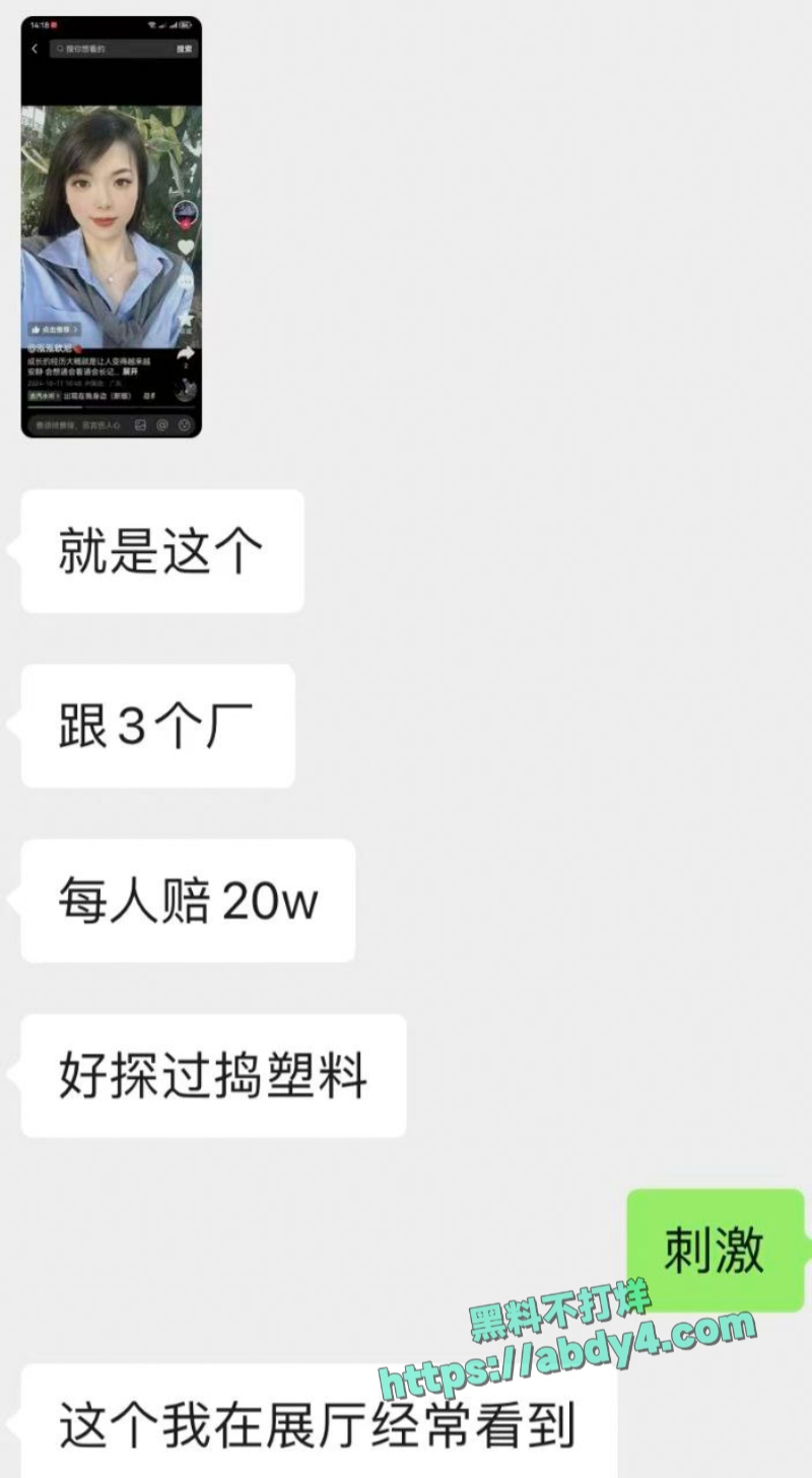 一女员工与多名股东关系不正常 6
