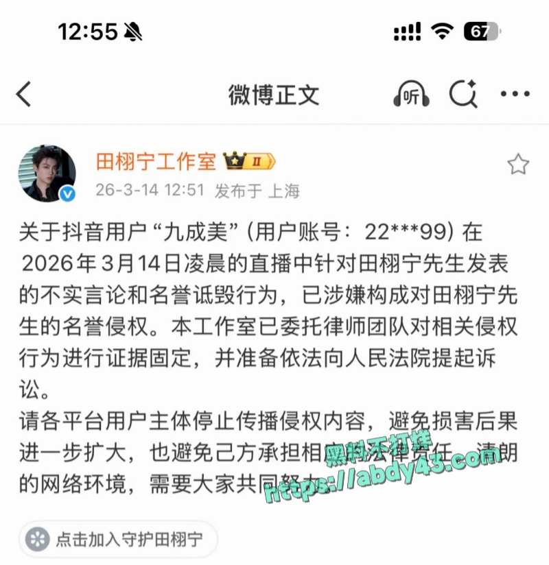 田栩宁出轨事件 3