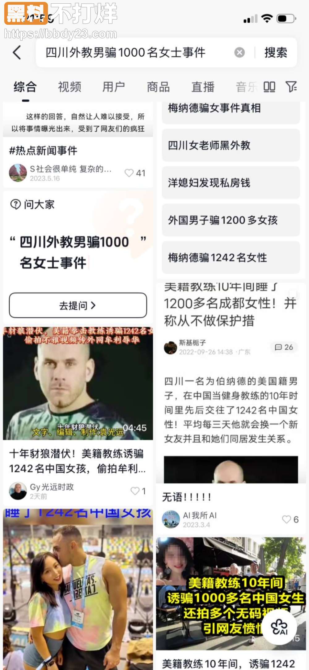梅纳德骗睡1242名2