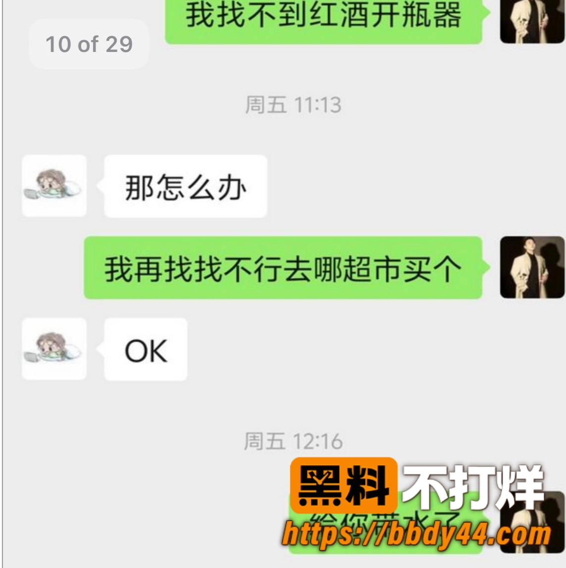 有鲤剧本杀聊天记录17