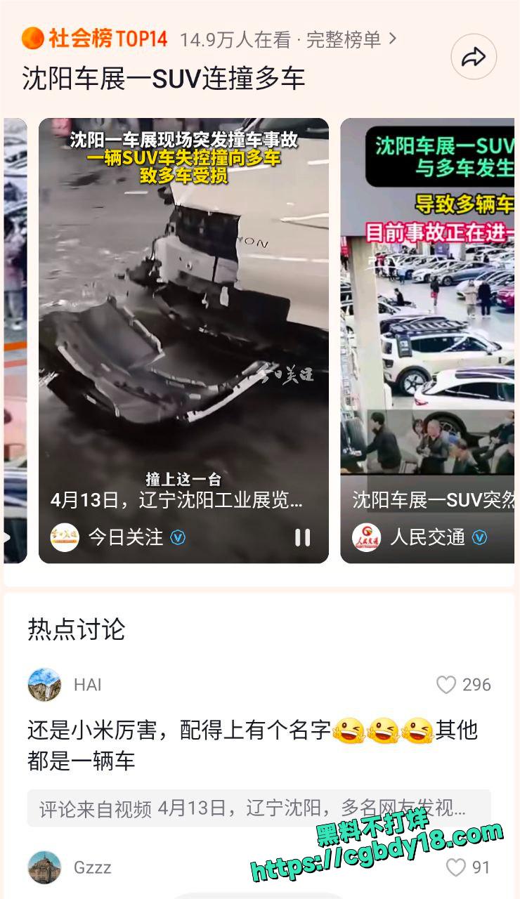 沈阳车展连撞四车1