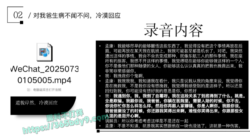 某鹏航空飞行部渣男_同时跟10多名女性保持不正当关系_page-0019
