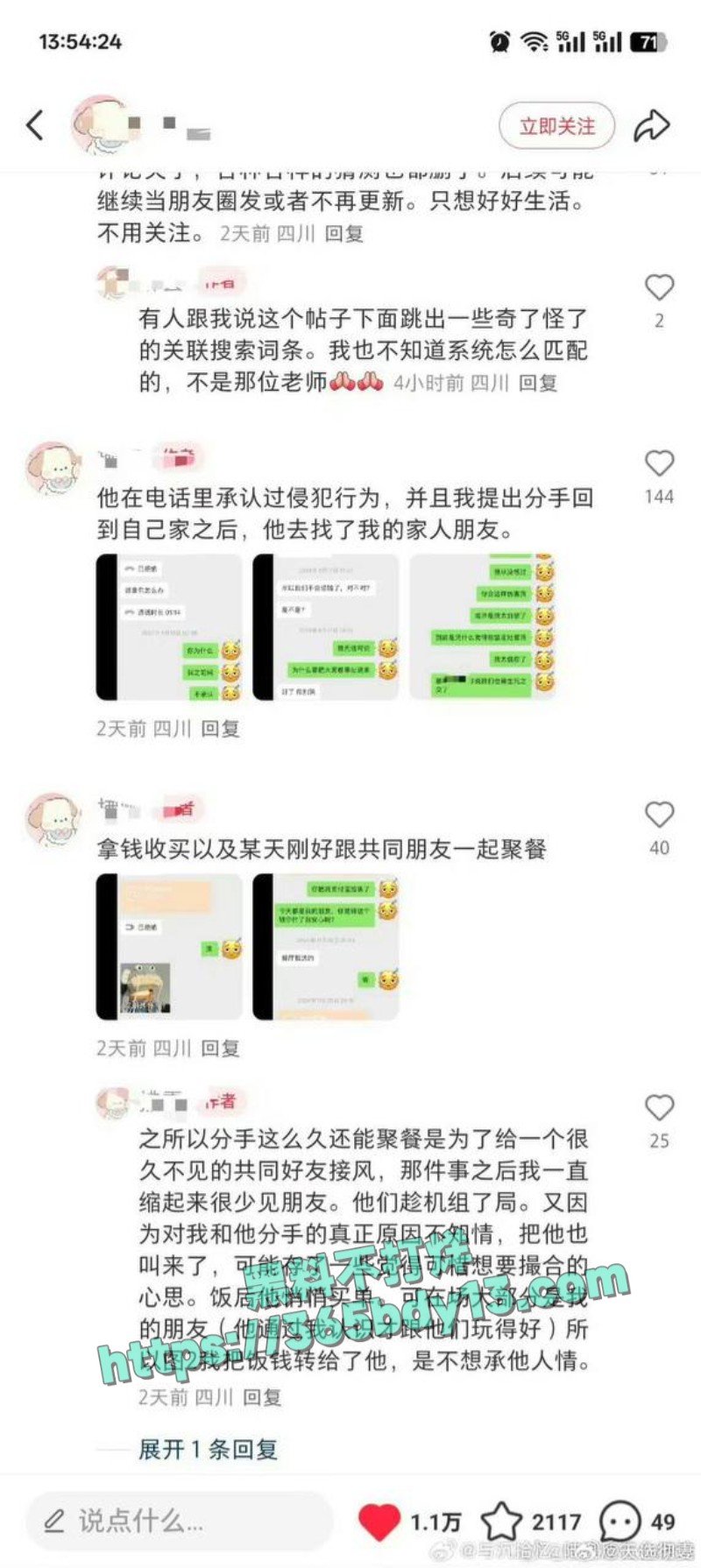 女网友爆料魏大勋5