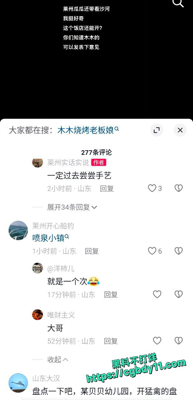 莱州沙河王木木烧烤店老板娘