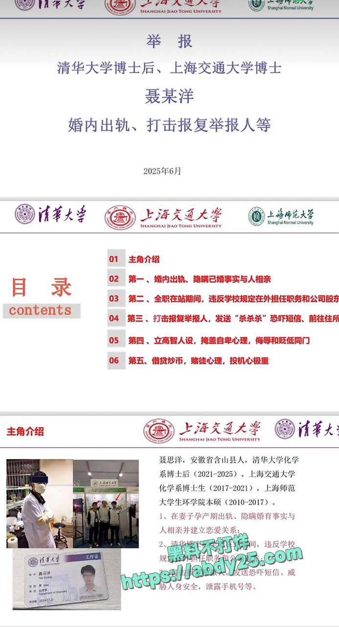 女子实名举报清华大学博士聂思洋 15