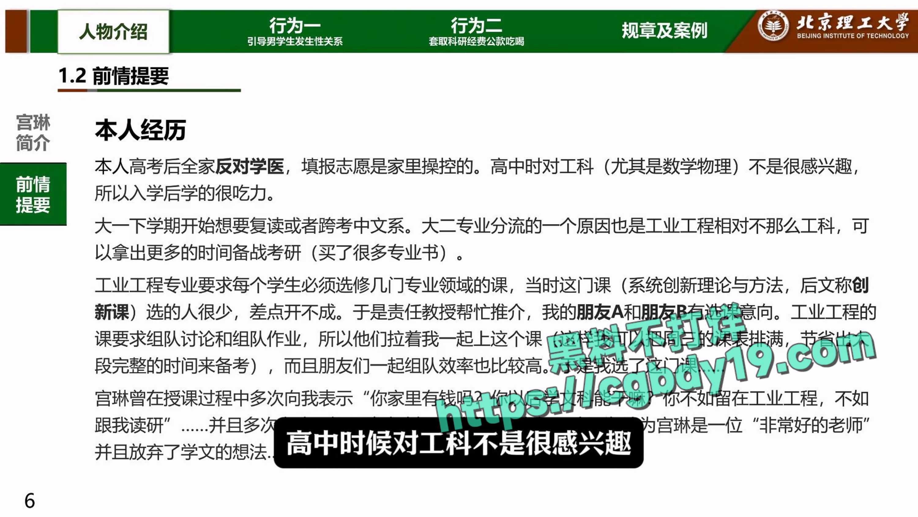 实名举报北京理工大学男教授宫琳与男学生发生性关系等师德失范行为_page-0005