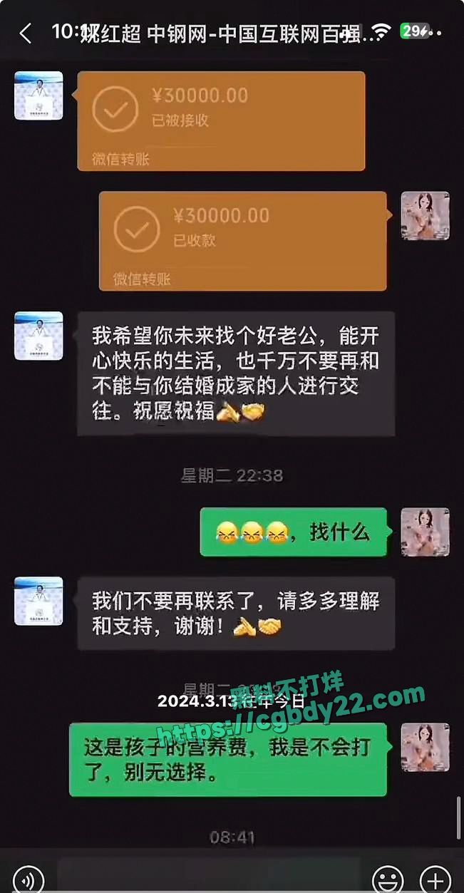 中钢董事长姚红超搞大别人肚子不负责27