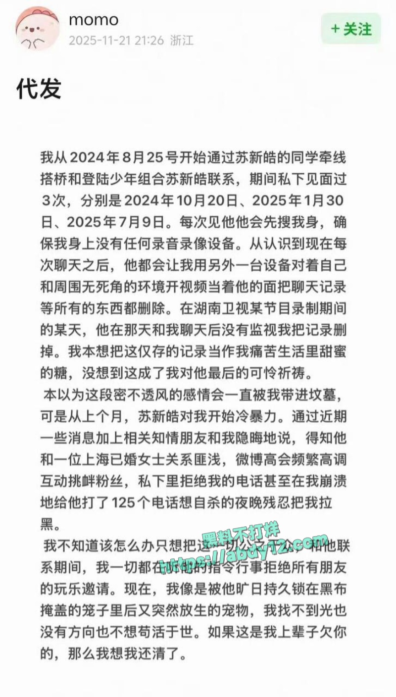 时代峰骏顶流小鲜肉苏新皓私联粉丝 4
