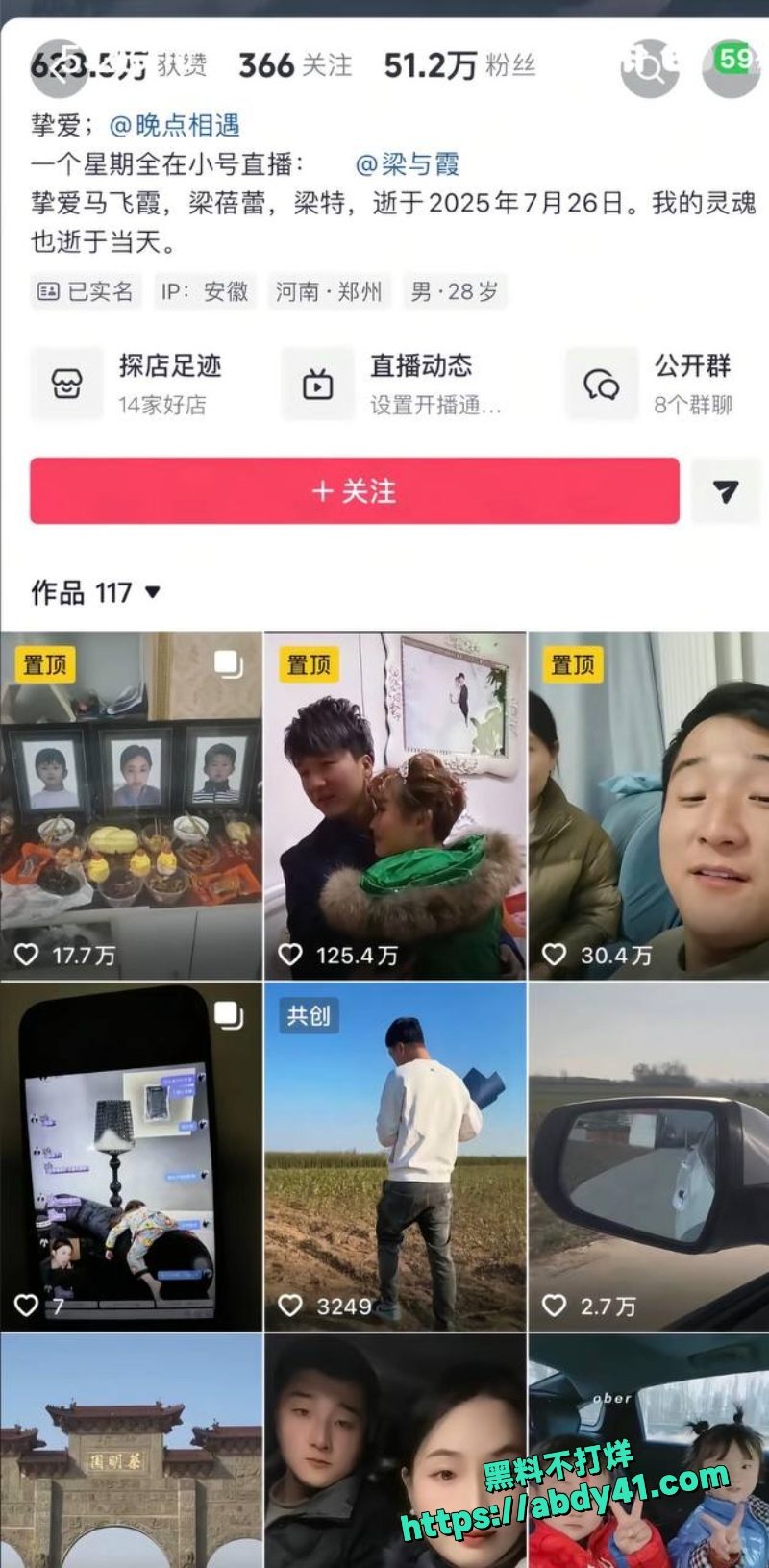 河南网红梁俊鹏妻子梁念霞儿女被发小杀害3