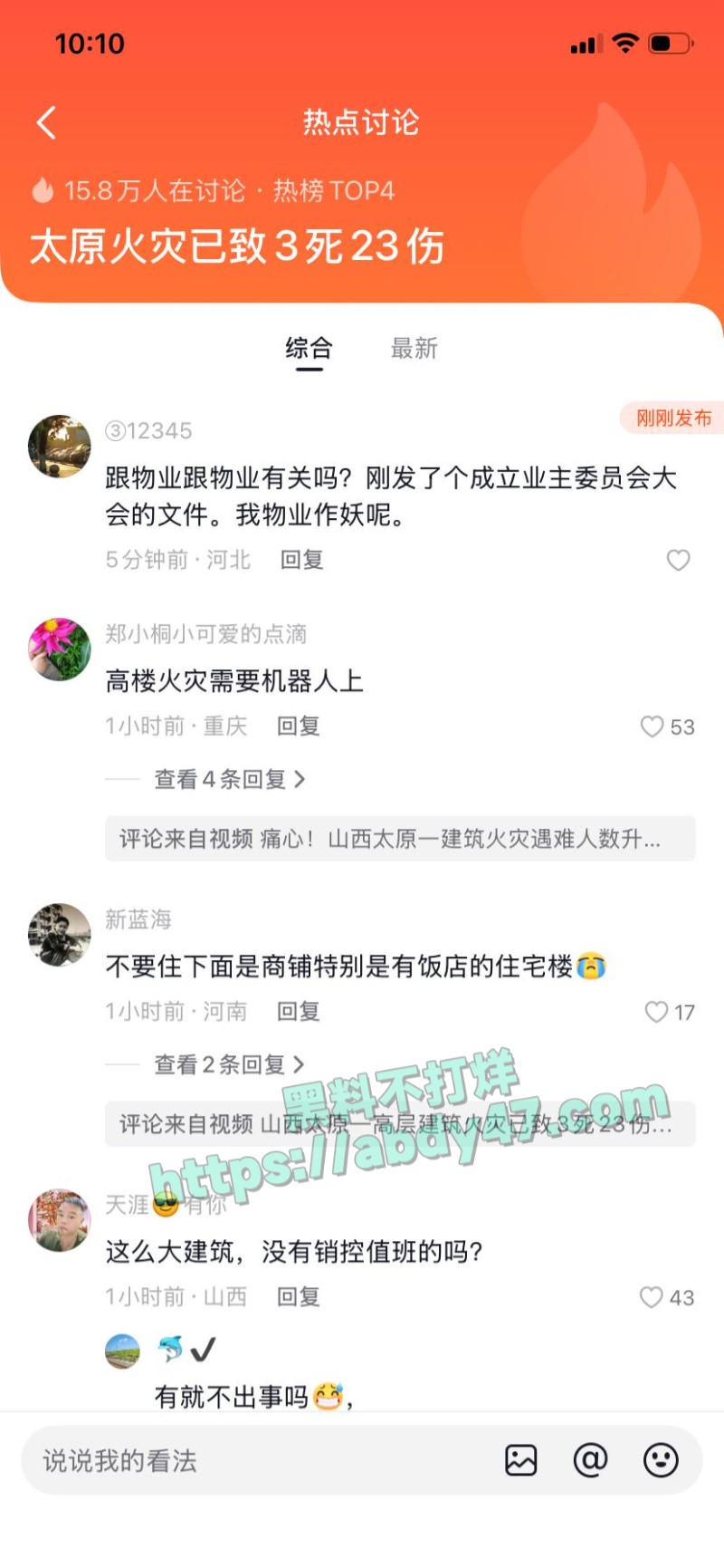 太原火灾已致1死25伤9