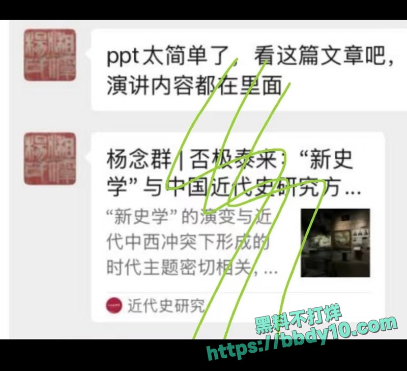 人大清史教授杨念群塌房大瓜21